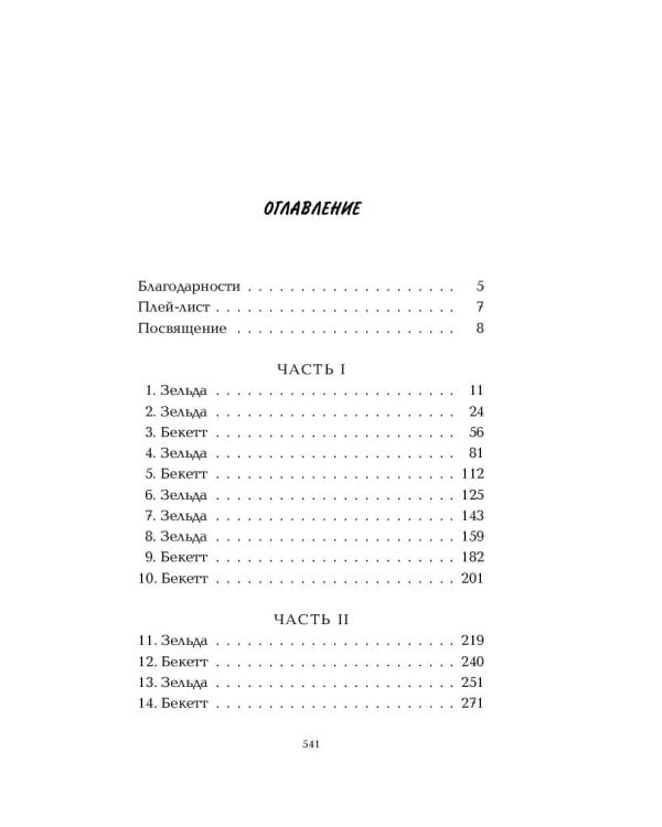 Стань моим завтра