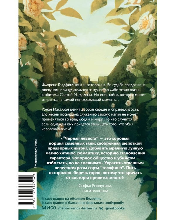 Черная невеста