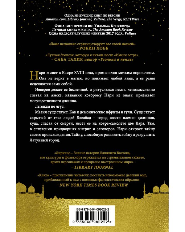 Латунный город