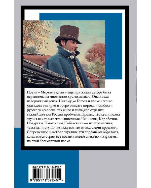 Мертвые души