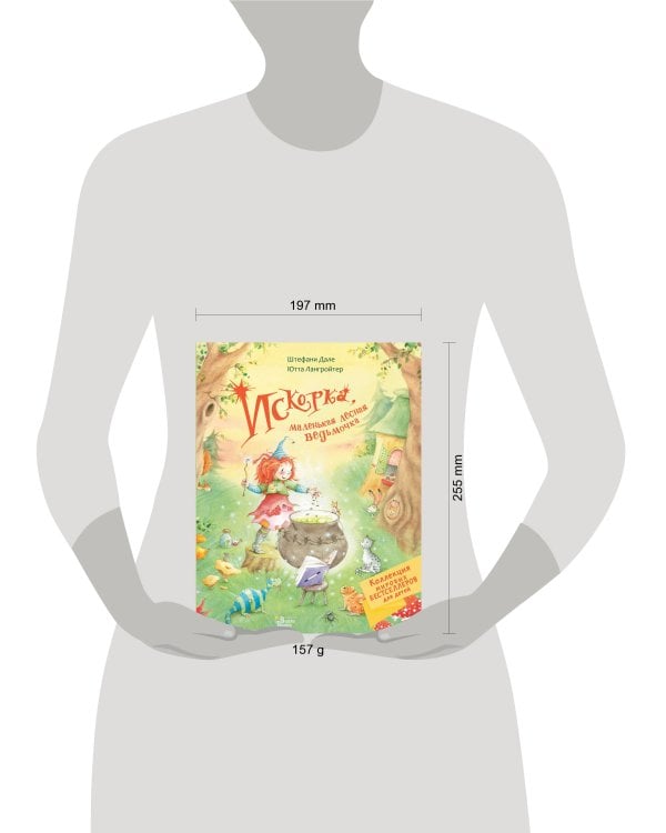 Искорка, маленькая лесная ведьмочка