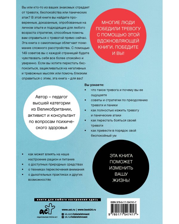 Я с тобой. 149 простых советов как справиться с тревогой, беспокойством и паникой