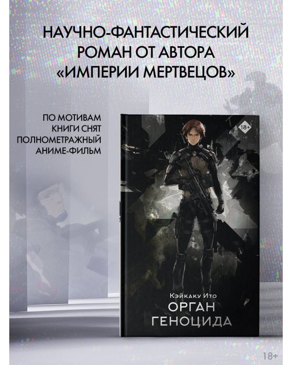 Орган геноцида