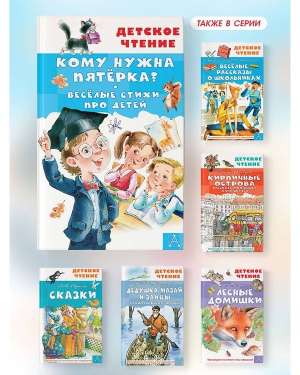 Кому нужна пятёрка? Весёлые стихи про детей