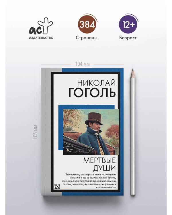 Мертвые души