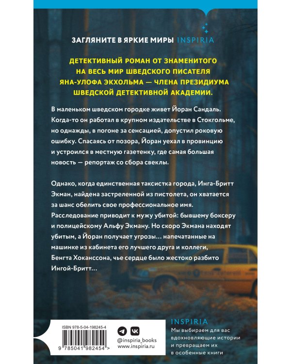 Следующая остановка - смерть