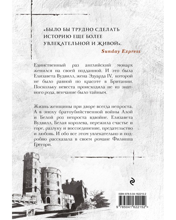 Белая королева