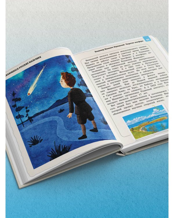 Выдающиеся русские мальчики, о которых знает весь мир (от 8 до 10 лет)