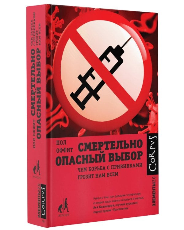 Смертельно опасный выбор