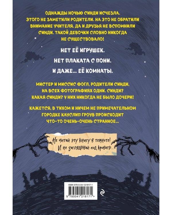 Монстрам тут не место (#1)