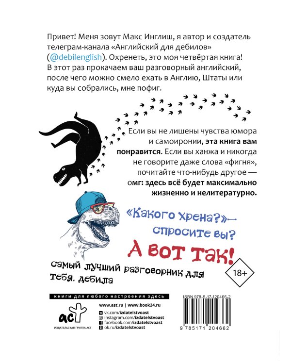 Английский разговорник для дебилов