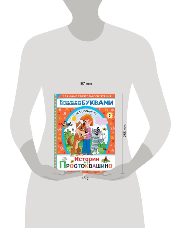 Истории из Простоквашино