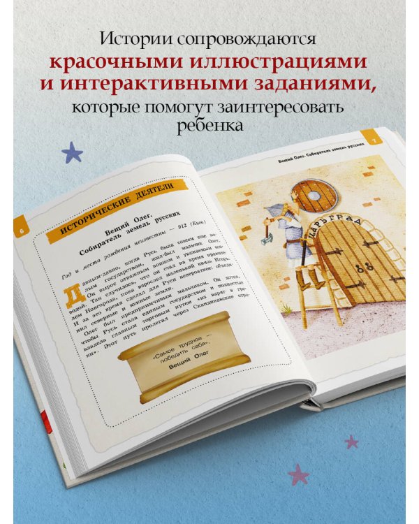 Выдающиеся русские мальчики, о которых знает весь мир (от 8 до 10 лет)