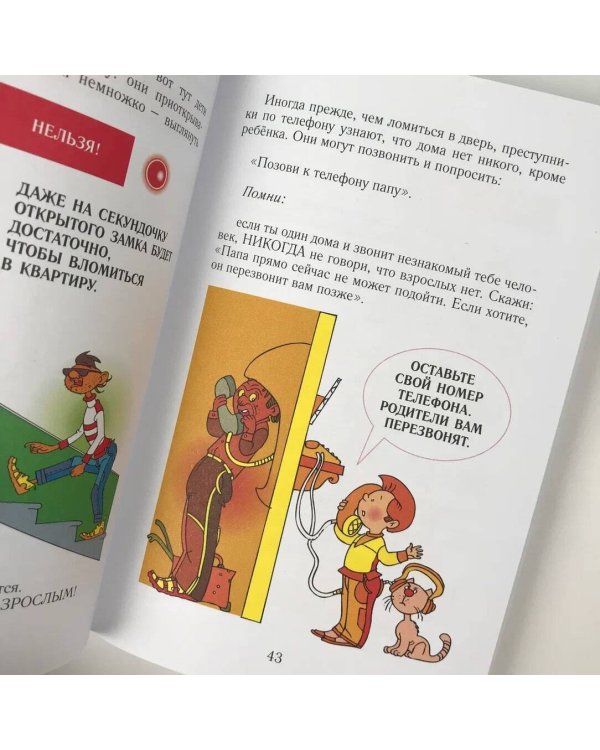 Психологическая игра для детей "Что делать если..."