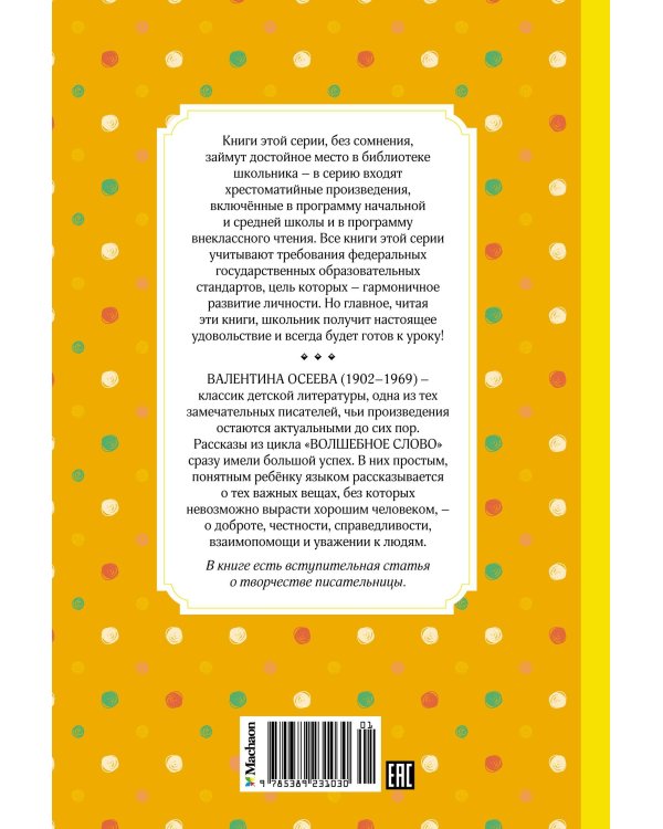 Волшебное слово. Рассказы