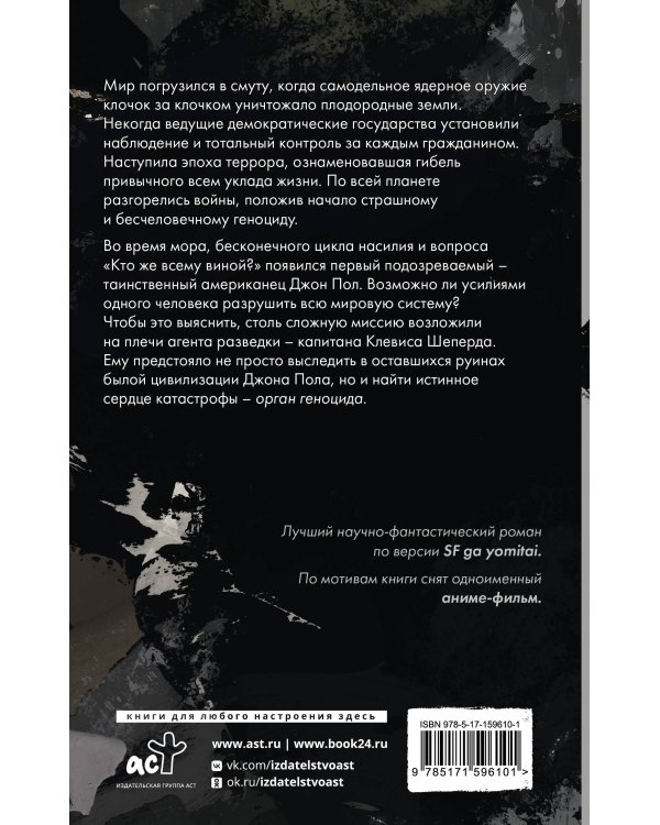 Орган геноцида