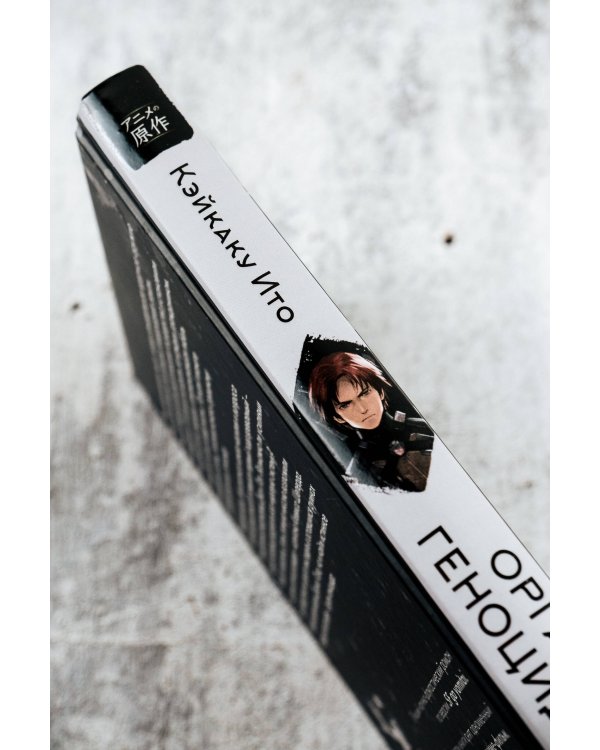 Орган геноцида