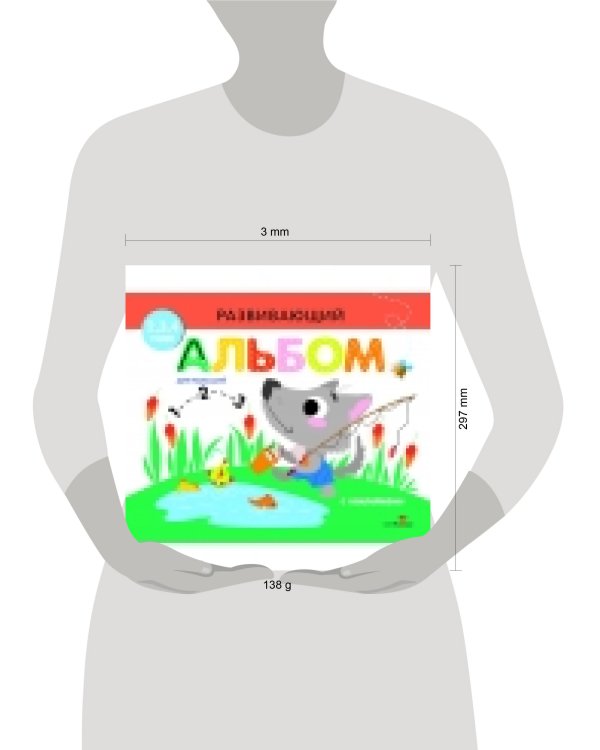 РАЗВИВАЮЩИЙ АЛЬБОМ ДЛЯ МАЛЫШЕЙ. Выпуск 6