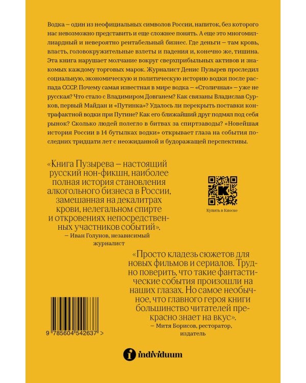 Новейшая история России в 14 бутылках водки. Как в главном русском напитке смешаны бизнес, коррупция и криминал