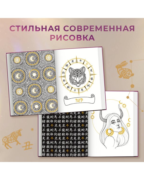 Китайский гороскоп. Все символы года