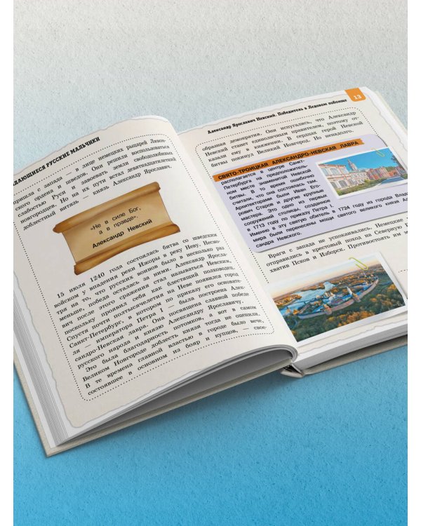 Выдающиеся русские мальчики, о которых знает весь мир (от 8 до 10 лет)