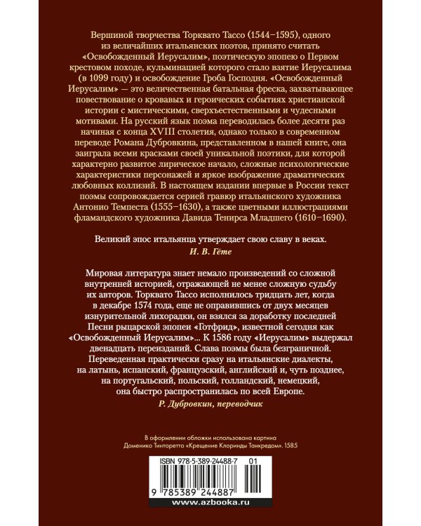 Освобожденный Иерусалим