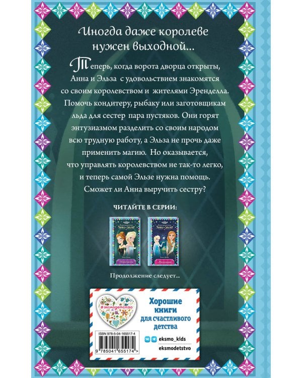 Новая королева (новое оформление) (выпуск 1)