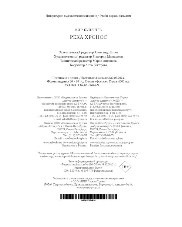 Река Хронос