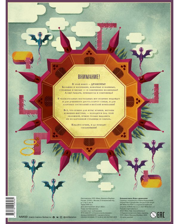 Большая книга. Игры с драконами