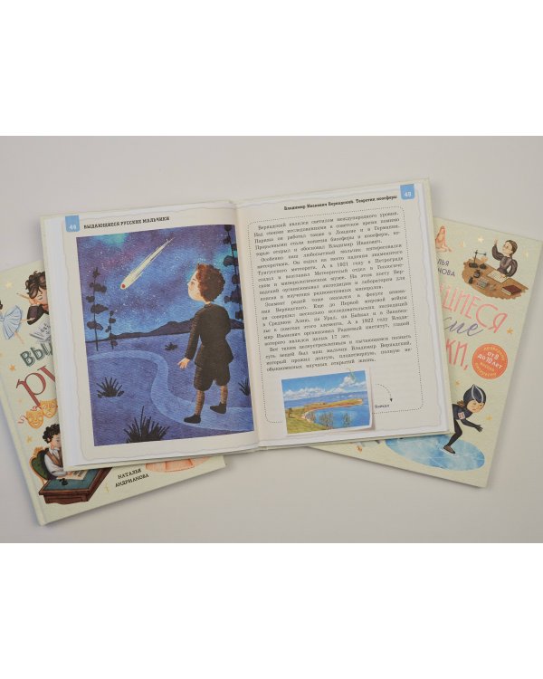 Выдающиеся русские мальчики, о которых знает весь мир (от 8 до 10 лет)