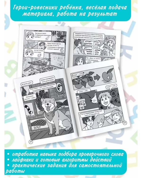 Русский язык. Безударные гласные