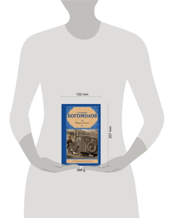 Момент истины