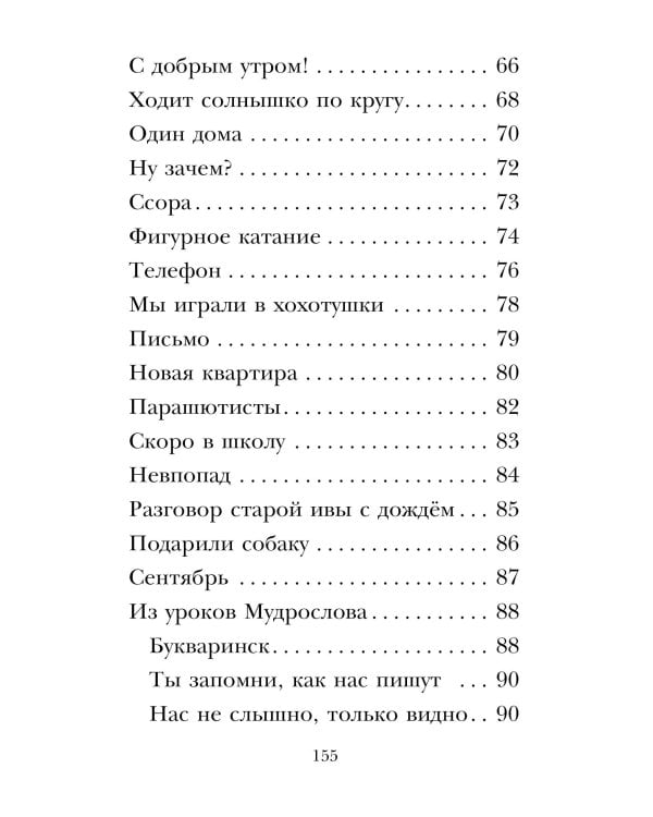 Кому нужна пятёрка? Весёлые стихи про детей