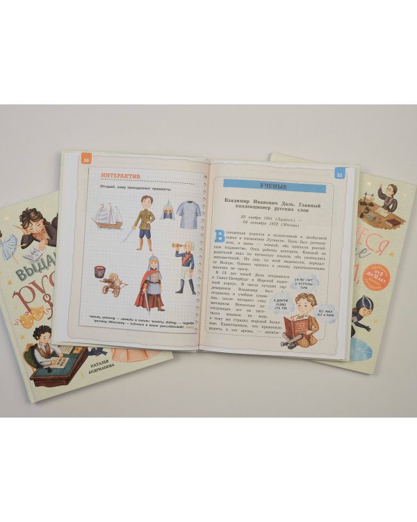 Выдающиеся русские мальчики, о которых знает весь мир (от 8 до 10 лет)