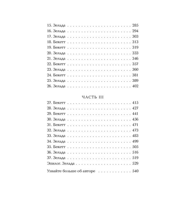 Стань моим завтра