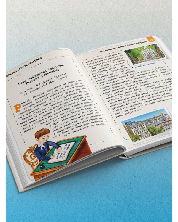 Выдающиеся русские мальчики, о которых знает весь мир (от 8 до 10 лет)