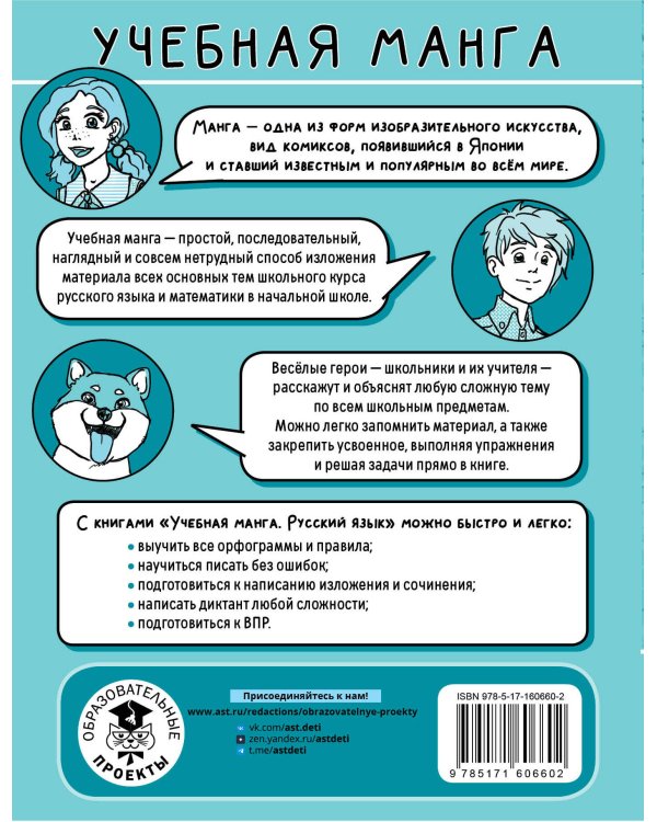 Русский язык. Безударные гласные