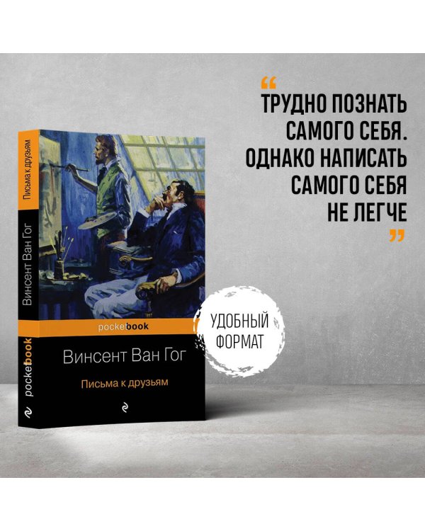 Письма к друзьям