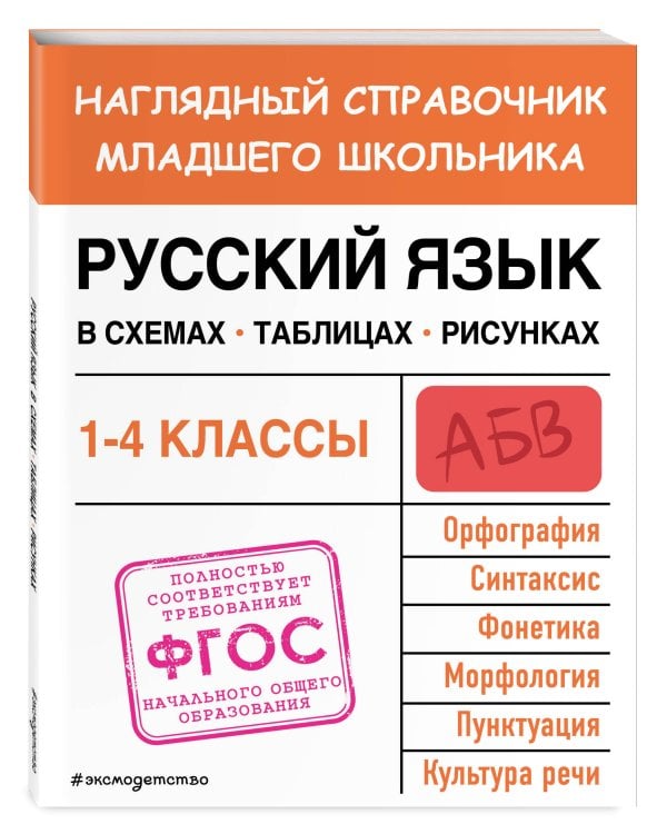 Комплект из 2-х книг. Справочник: Математика + Русский