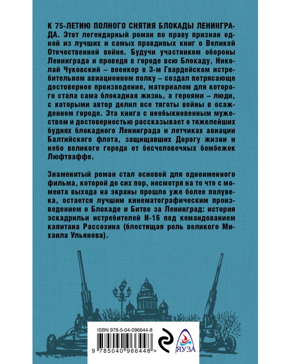 Балтийское небо