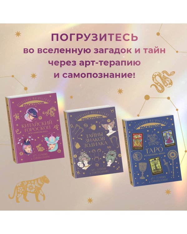 Китайский гороскоп. Все символы года