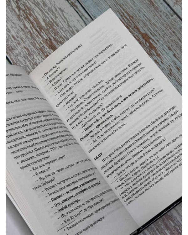 Хохот шамана