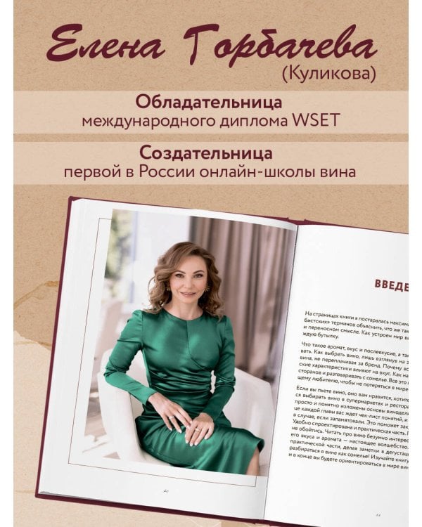 Сам себе сомелье. Как научиться разбираться в вине с нуля. Новое издание.