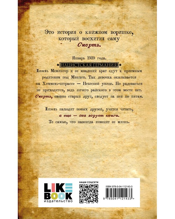 Книжный вор