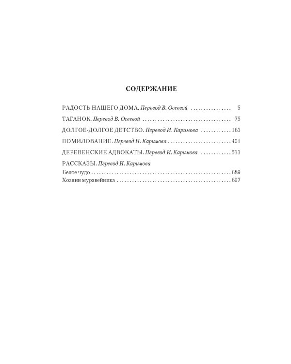 Радость нашего дома. Долгое-долгое детство