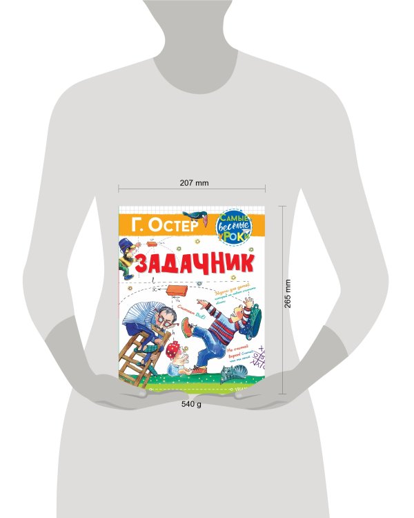 Задачник. Рис. Е. Костиной-Ващинской