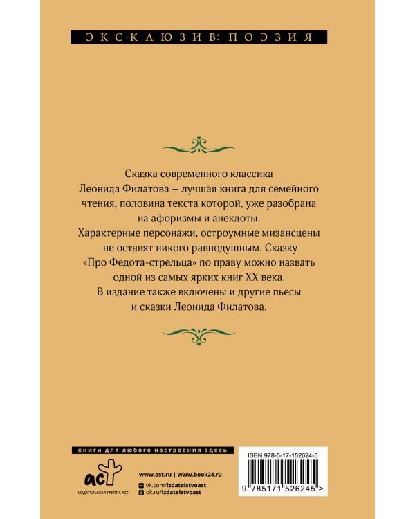 Про Федота-стрельца, удалого молодца