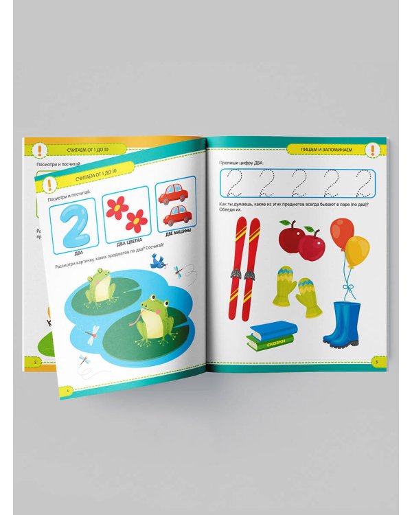 Развивающие задания для дошкольников. Учимся считать