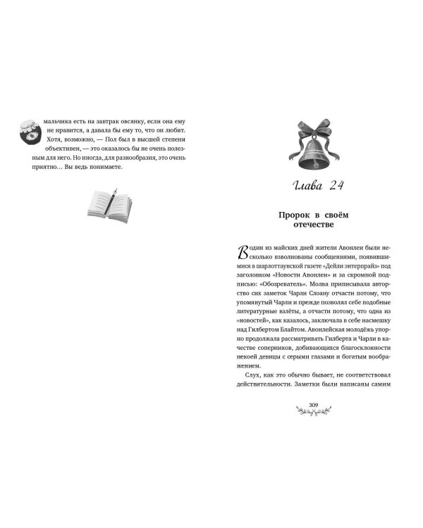 Аня из Авонлеи