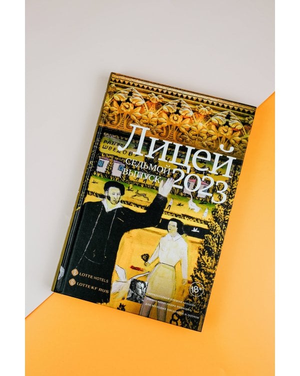 Лицей 2023. Седьмой выпуск